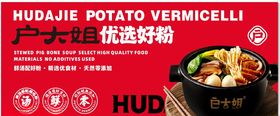 户大姐土豆粉