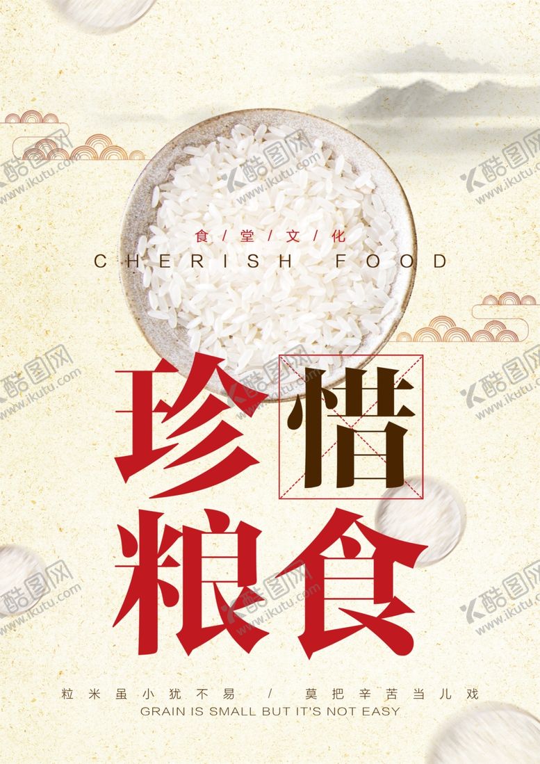 编号：81777201132027491625【酷图网】源文件下载-食堂标语