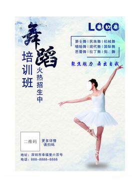 舞蹈培训