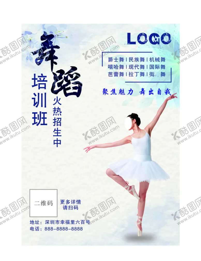 编号：83823006291101185005【酷图网】源文件下载-舞蹈培训