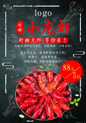 小龙虾刊板