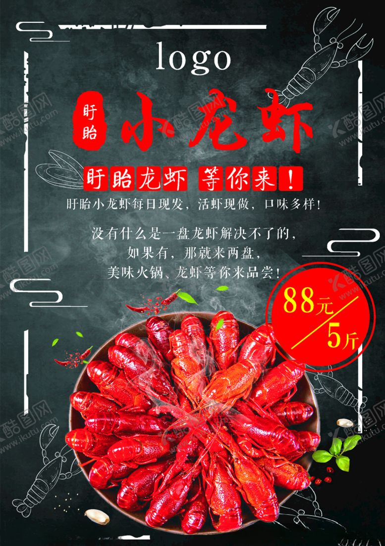 编号：54037907050420546933【酷图网】源文件下载-小龙虾刊板