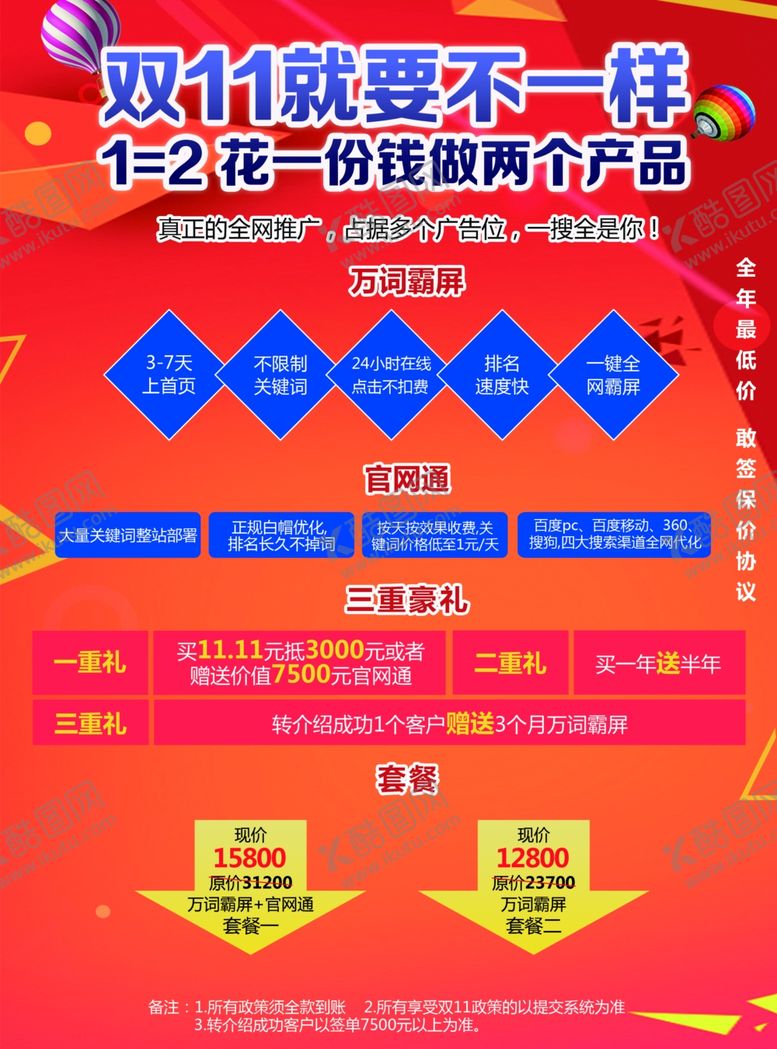 编号：85909506281244248382【酷图网】源文件下载-节日套餐