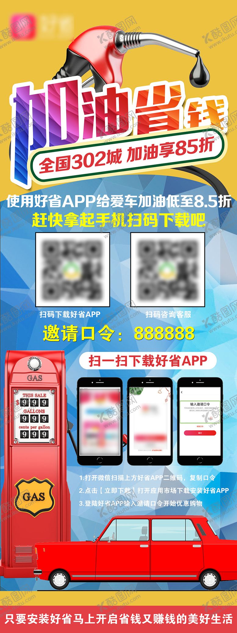编号：60258812021143202277【酷图网】源文件下载-加油活动流程展架易拉宝