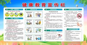 健康教育宣传栏板报夏季展板夏季