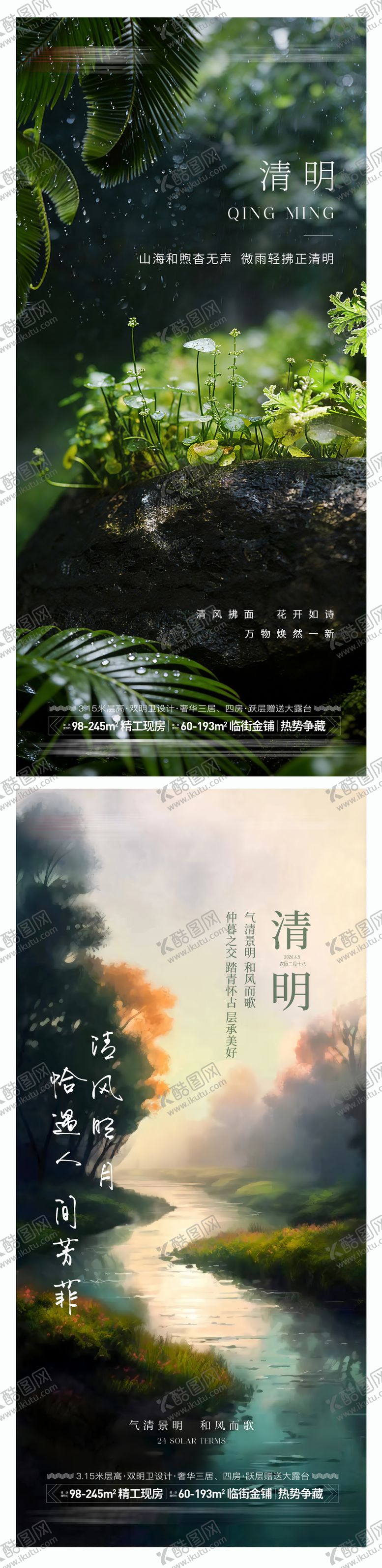 编号：23438403160221025412【酷图网】源文件下载-清明系列海报