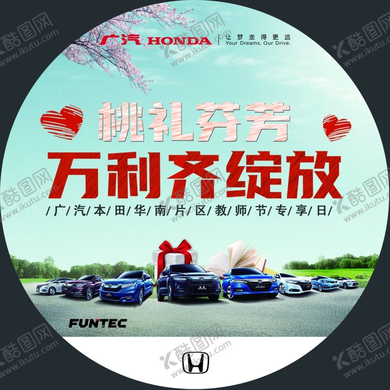 编号：35125307030038455393【酷图网】源文件下载-教师节台贴