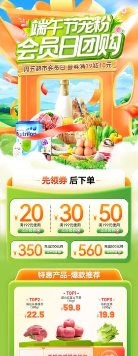 端午节超市水果生鲜农产品会员日团购会
