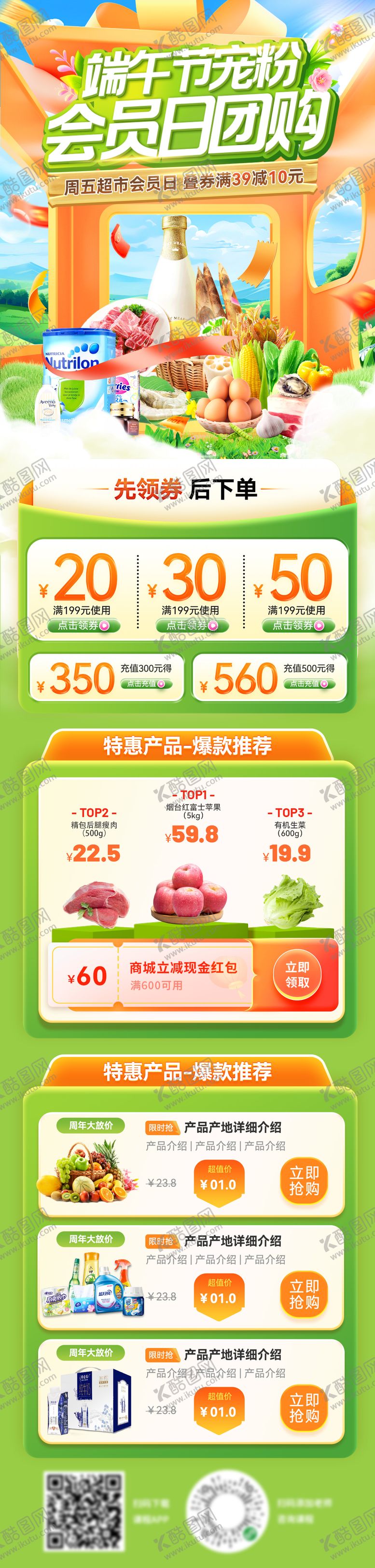 编号：43715505141038394056【酷图网】源文件下载-端午节超市水果生鲜农产品会员日团购会