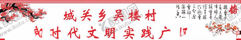 编号：76560804301032483179【酷图网】源文件下载-新时代文化墙