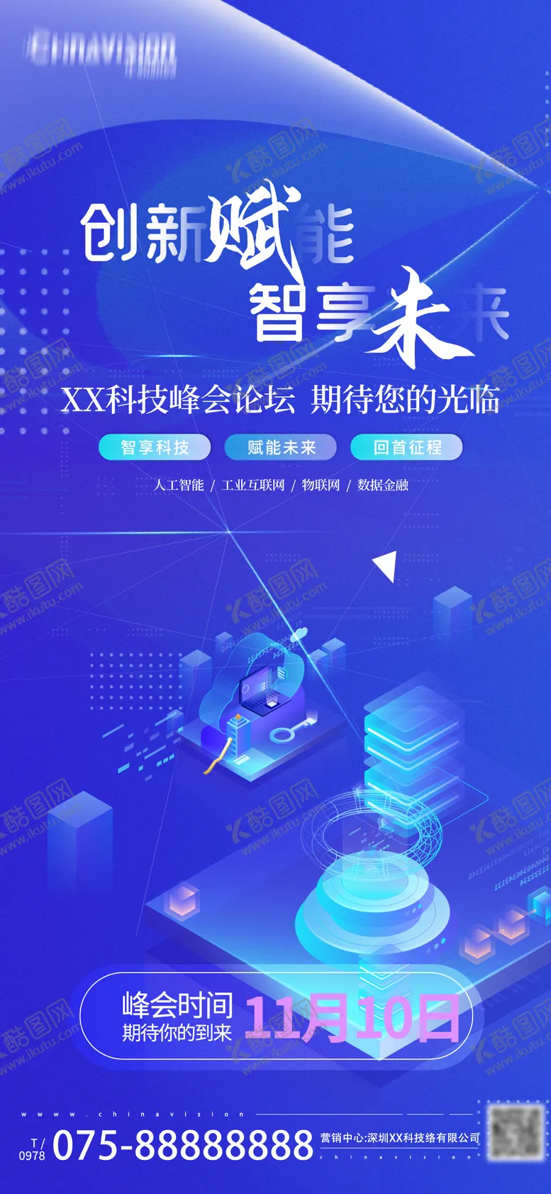 编号：84992011211728323281【酷图网】源文件下载-科技峰会邀请函海报