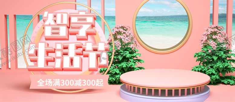 编号：32358309200323121705【酷图网】源文件下载-智享生活节