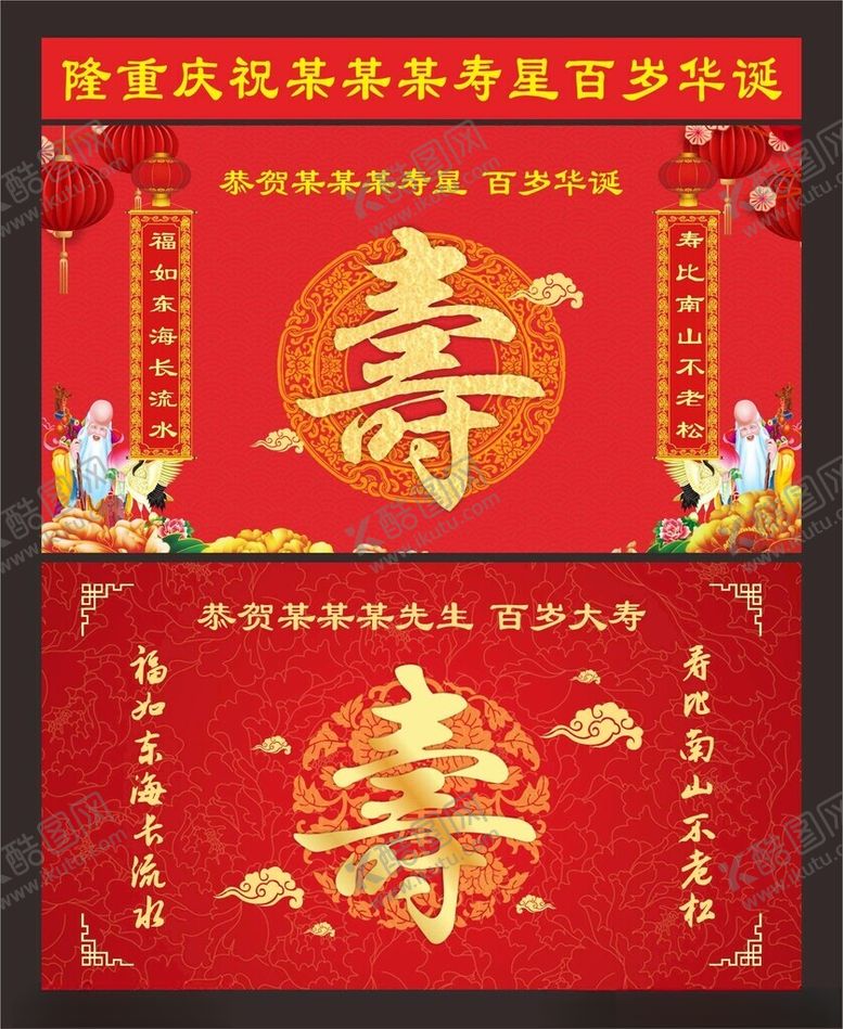 编号：11104206300139365214【酷图网】源文件下载-寿宴背景