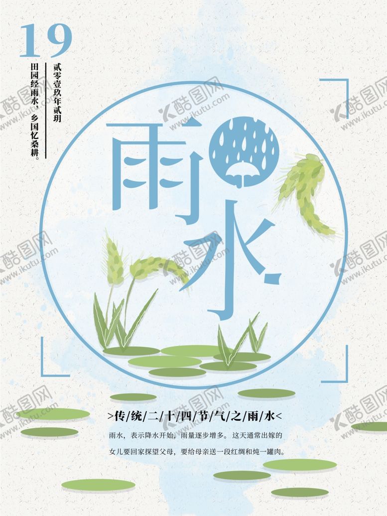 编号：66770010091011091173【酷图网】源文件下载-雨水