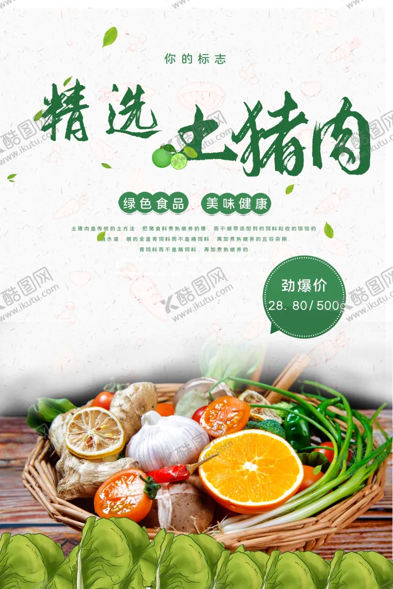 编号：46875506282315554581【酷图网】源文件下载-土猪肉