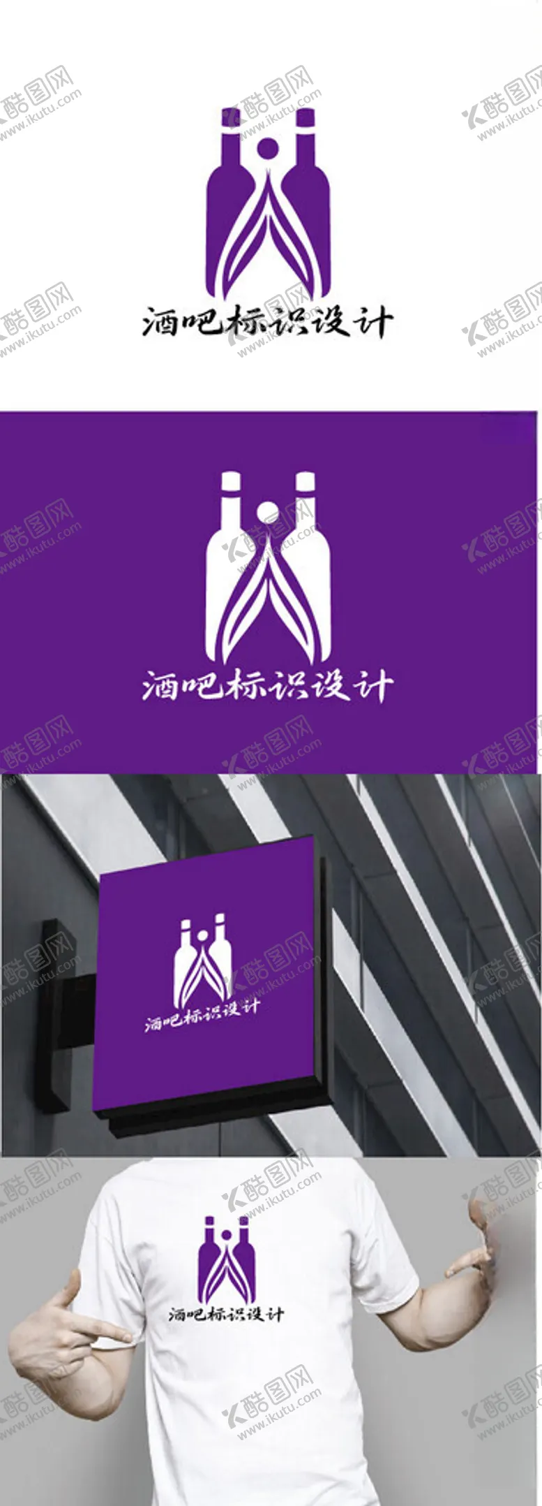 编号：19994602071149267043【酷图网】源文件下载-酒吧标识设计