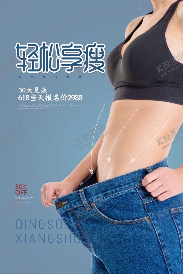 编号：36295801271821594809【酷图网】源文件下载-轻松享瘦