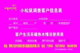 客户信息表