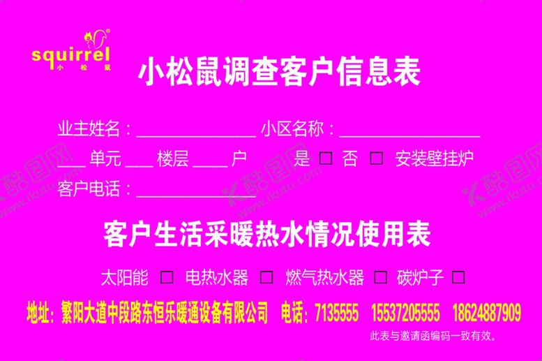 编号：63414110221920489445【酷图网】源文件下载-客户信息表