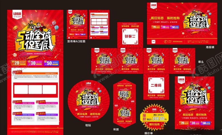 编号：67774607141416214022【酷图网】源文件下载-51促销