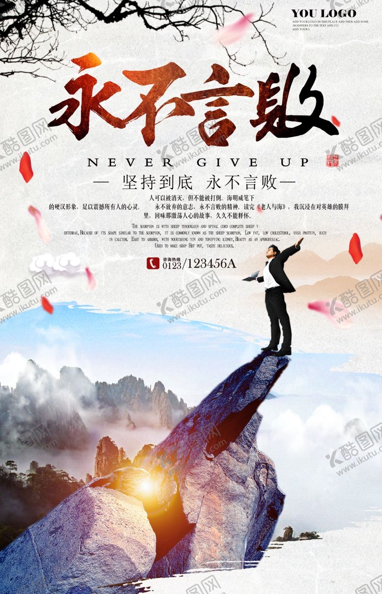 编号：76609209260059545458【酷图网】源文件下载-励志展板