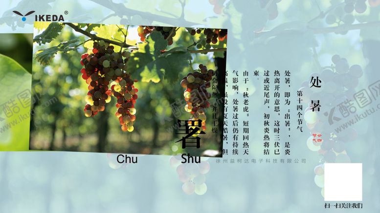 编号：28038609220406588655【酷图网】源文件下载-处暑二十四节气介绍