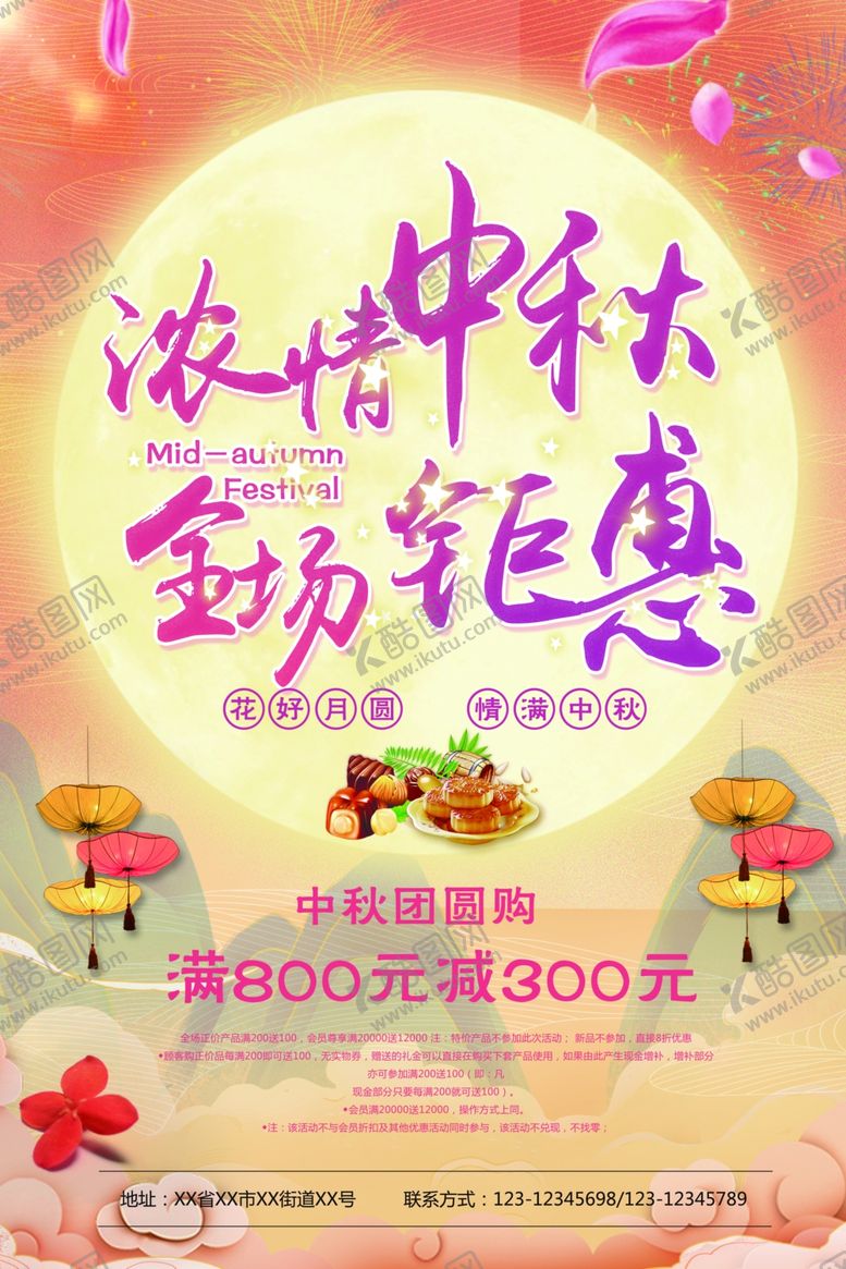 编号：91740910131726399203【酷图网】源文件下载-中秋节国庆节双节同庆海报