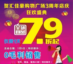 周年庆典