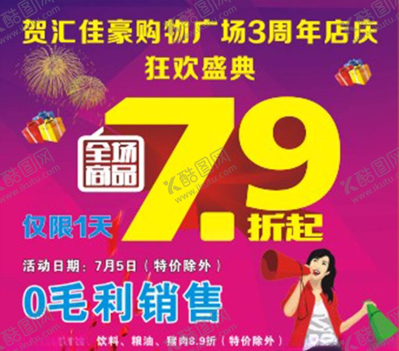 编号：38380306302012283610【酷图网】源文件下载-周年庆典