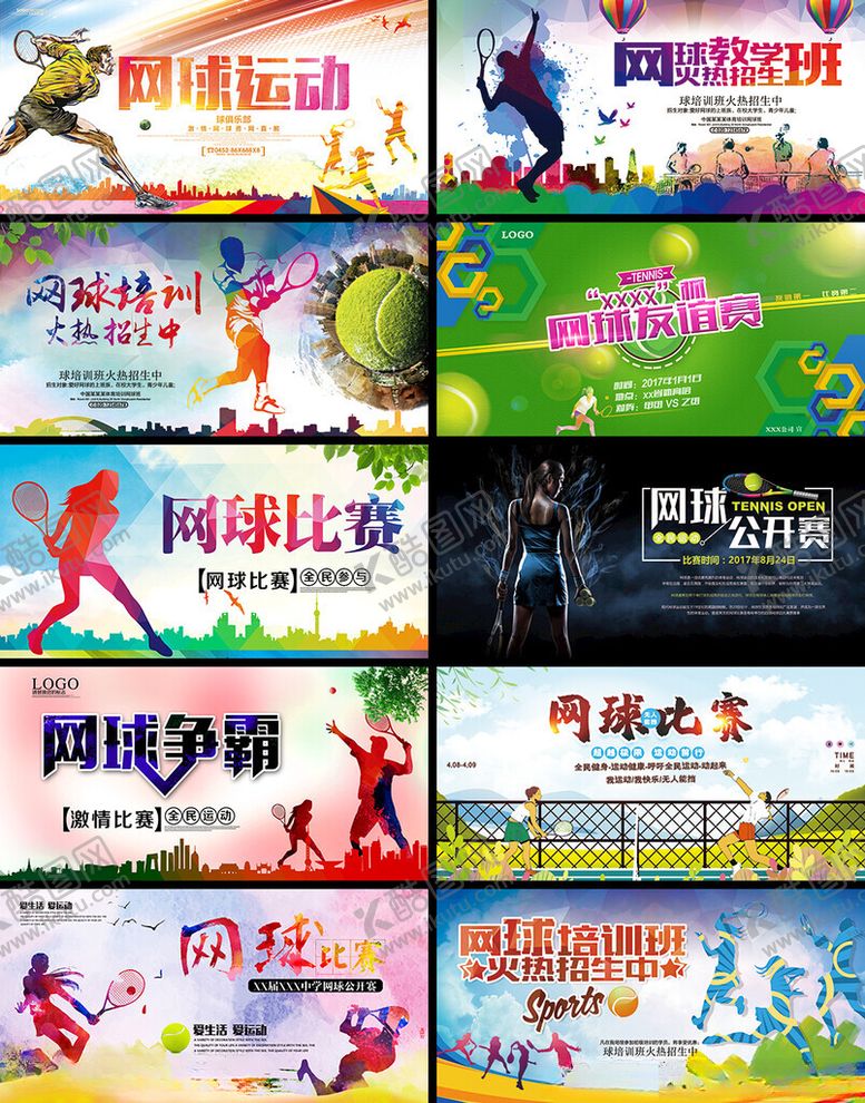 编号：27185104202355544830【酷图网】源文件下载-网球展板