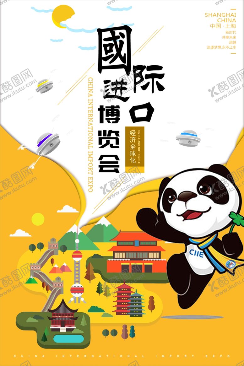 编号：71511004170353319398【酷图网】源文件下载-进口博览会
