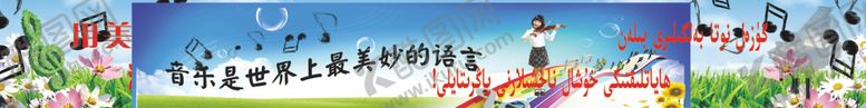 编号：13275106151810181009【酷图网】源文件下载-用美妙的音符