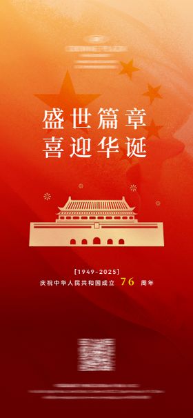 国庆节红色简约海报