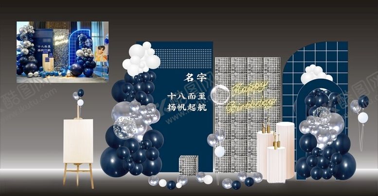 编号：39603401201711259541【酷图网】源文件下载-18岁男生成人礼生日背景板布置