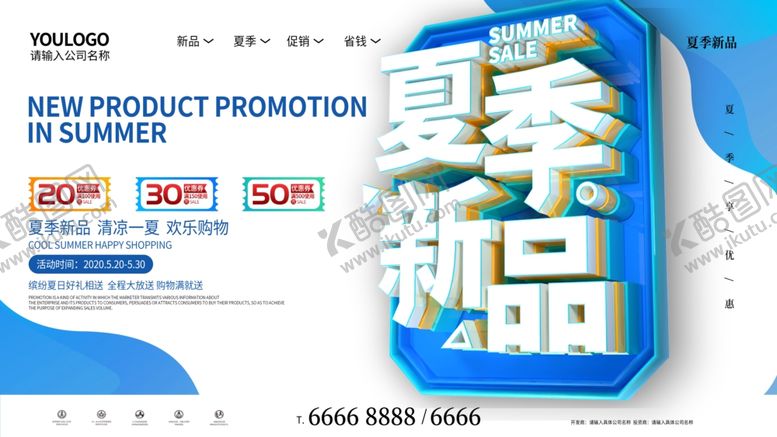 编号：28181907021025059232【酷图网】源文件下载-夏季新品