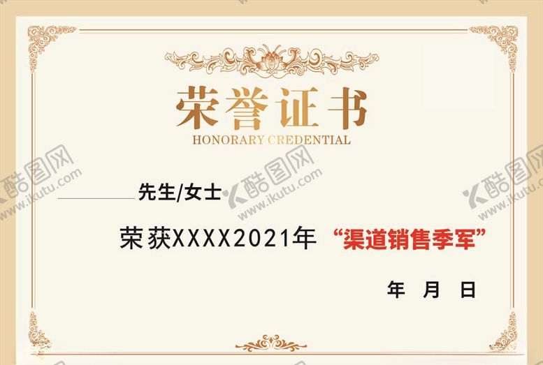 编号：88241103251225254473【酷图网】源文件下载-荣誉证书渠道销售季军
