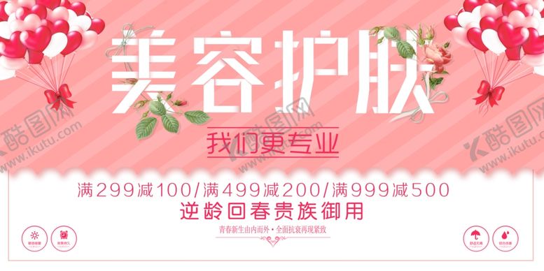 编号：81522010220322368687【酷图网】源文件下载-整形美容微整抗衰除皱图片