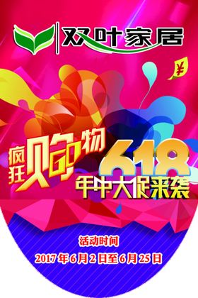 618年中大促吊旗