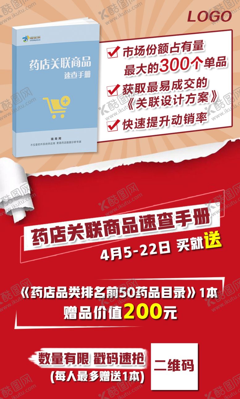 编号：42826407020916433335【酷图网】源文件下载-药店数据分析专业资料促销海报