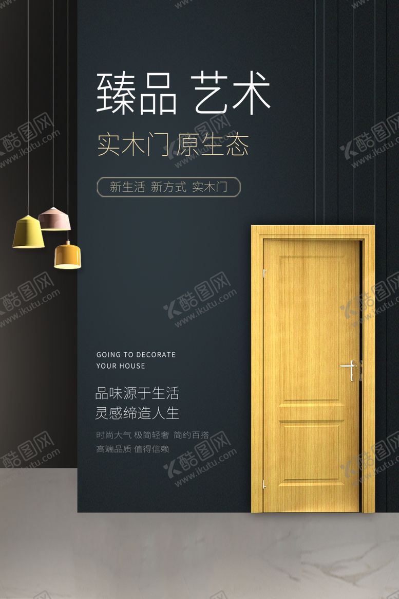 编号：46323109120433404596【酷图网】源文件下载-家装海报