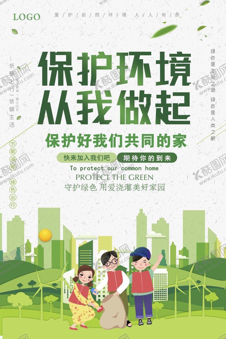 编号：72939804241547245686【酷图网】源文件下载-环保