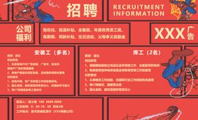 招聘海报广告