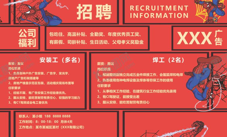 编号：93802506281014207969【酷图网】源文件下载-招聘海报广告