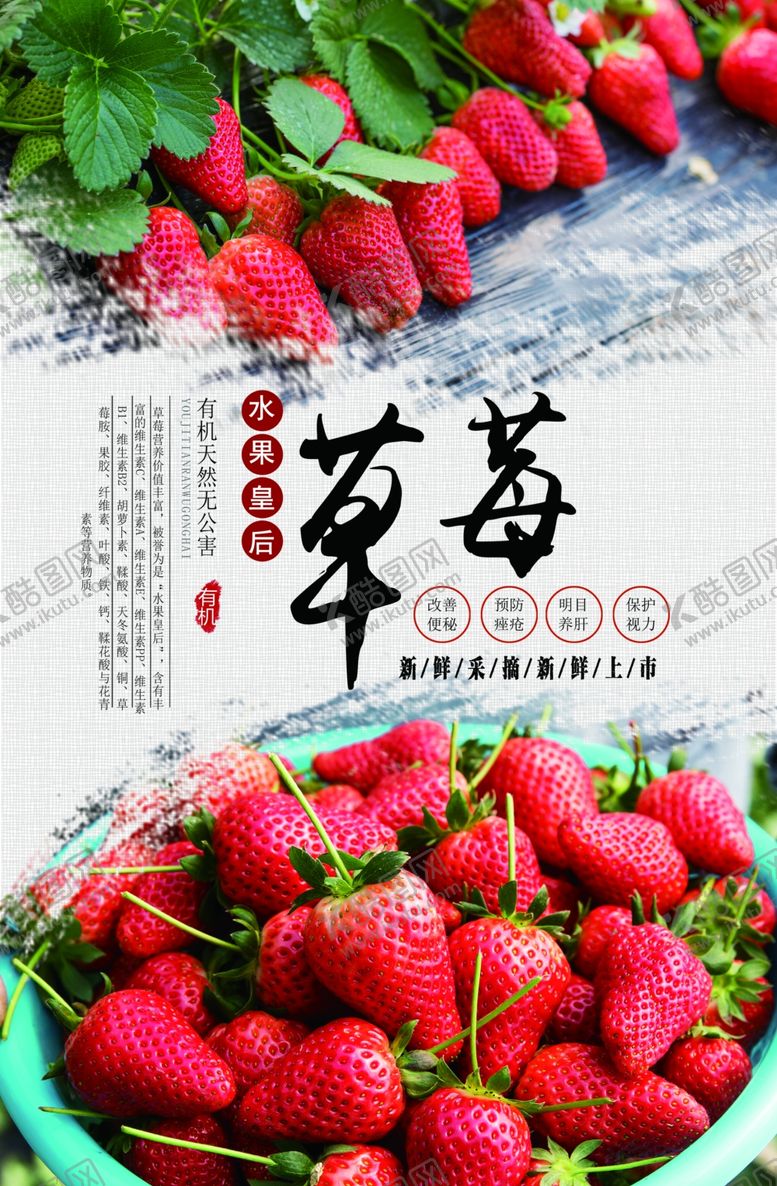 编号：85789907070700375087【酷图网】源文件下载-采摘草莓海报