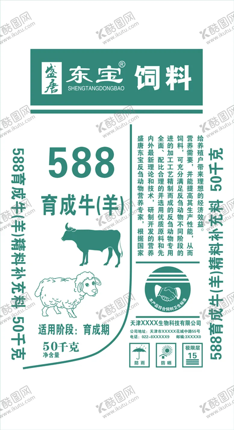 编号：92780001130119129156【酷图网】源文件下载-饲料包装袋