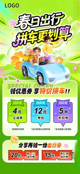 春天旅游促销海报