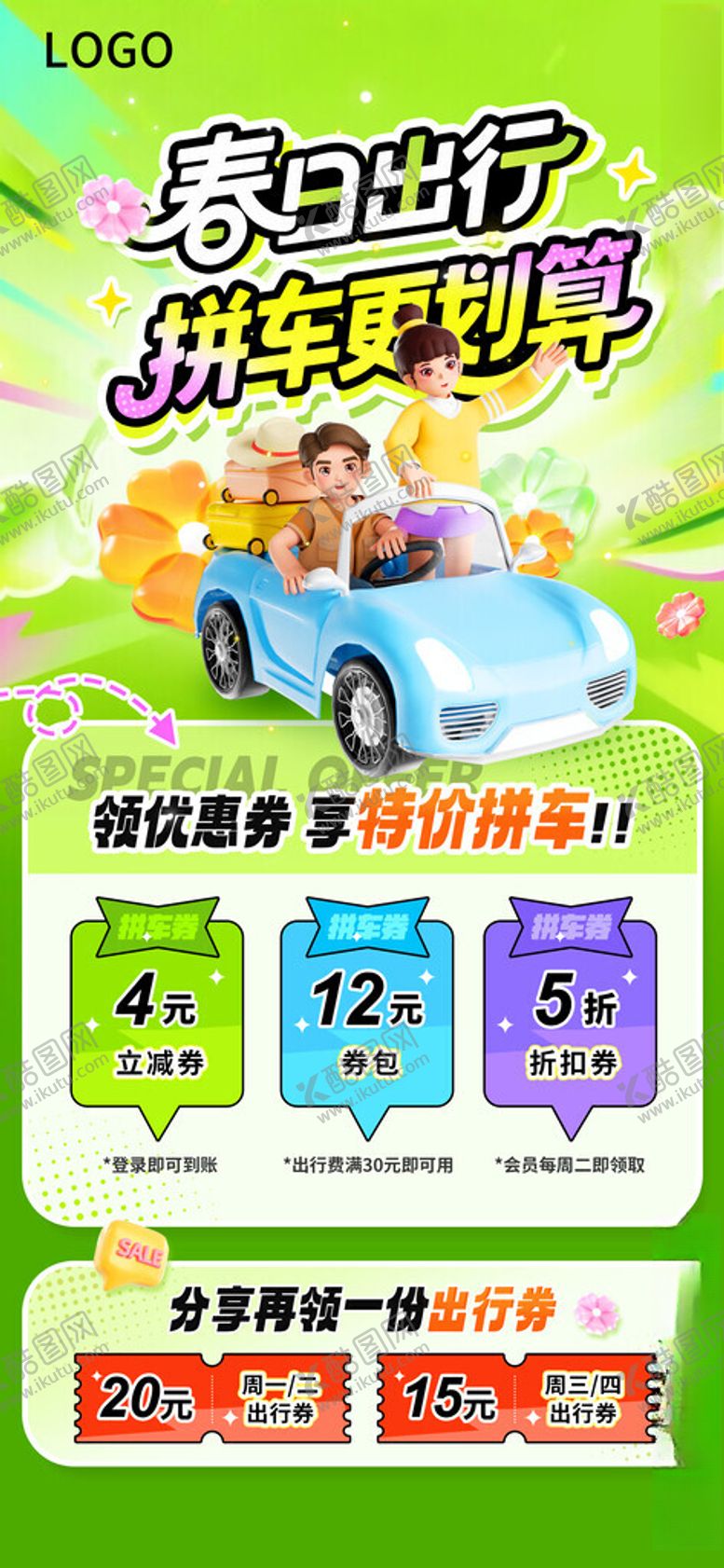 编号：24398104060320383929【酷图网】源文件下载-春天旅游促销海报