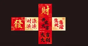 新年堆箱开业堆箱