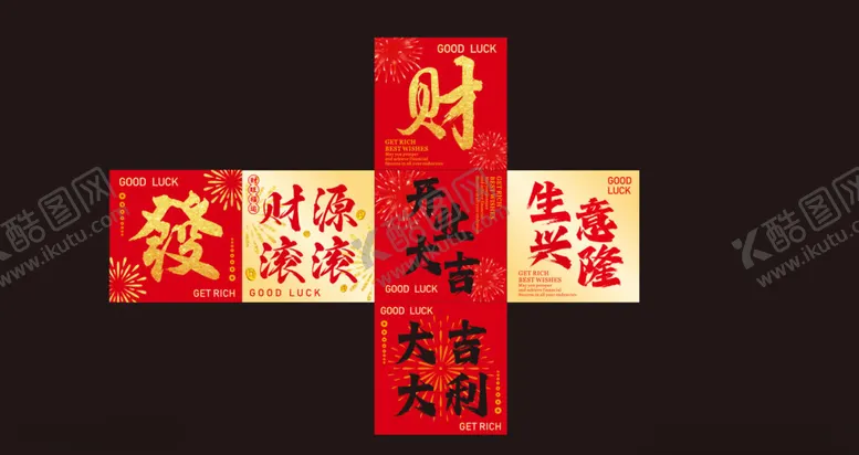 编号：53755704021533439434【酷图网】源文件下载-新年堆箱开业堆箱