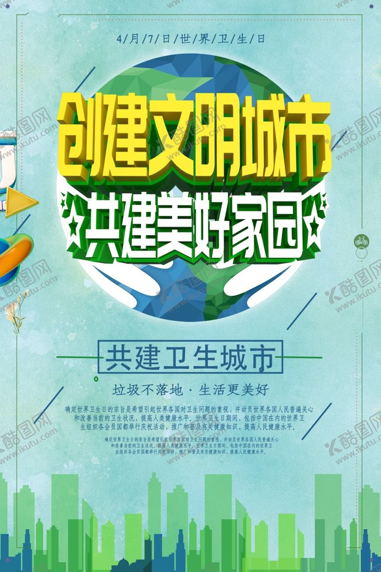 编号：94803910271814181878【酷图网】源文件下载-文明城市